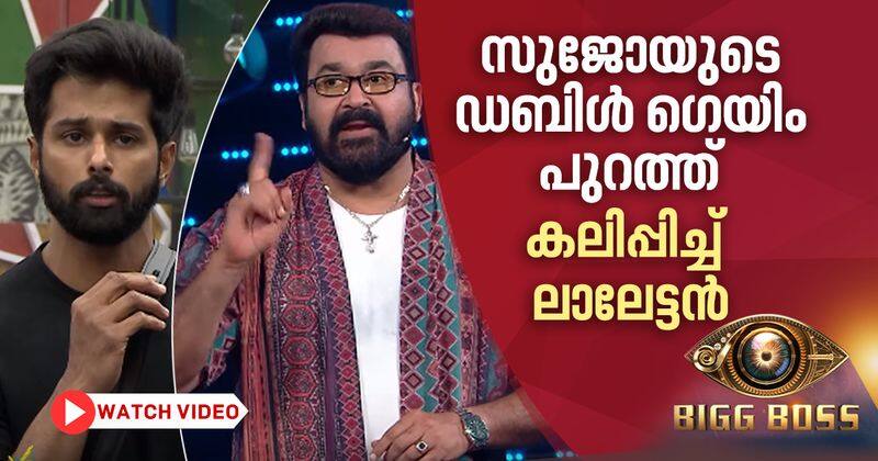 mohanlal gets angry with sujo in biggboss malayalam season 2