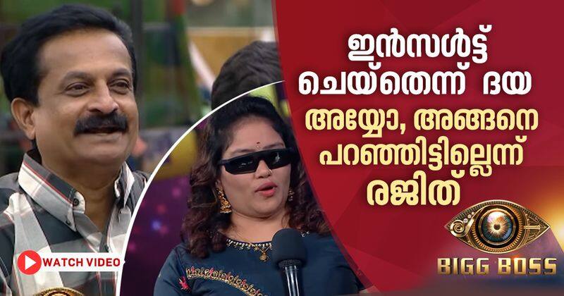 daya aswathy complaints about rajith to mohanlal in biggboss malayalam