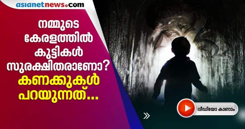 child missing cases increased in kerala