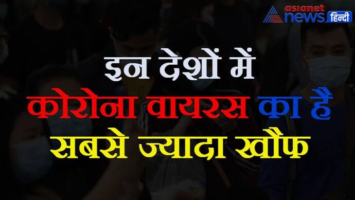 कोरोना वायरस का दुनियाभर में कहर, अब तक 3000 लोगों की मौत, इन देशों में सबसे ज्यादा खौफ