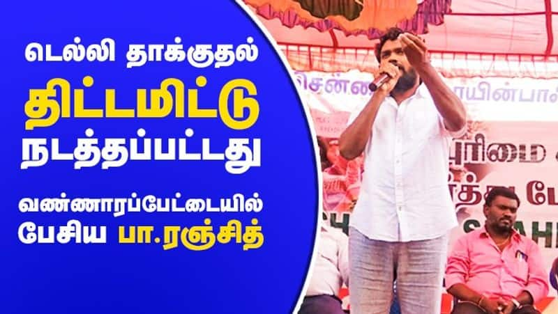 Director Pa Ranjith Speech in Vannarapettai against CAA