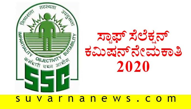 SSC Recruitment 2020 apply for 1355 Phase VIII Posts