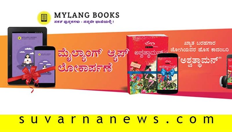 First audio version of kannada ebook mylang books