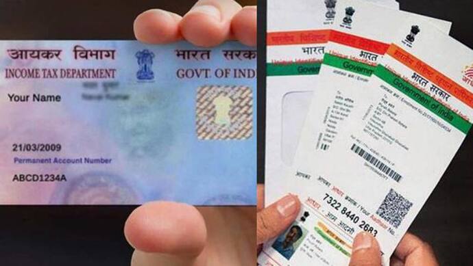 अगर PAN से लिंक नहीं है  Aadhaar  तो लगेगा 10,000 रुपए का जुर्माना, जानिए नियम