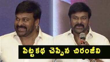 ఓ పిట్ట కథ : నోరు జారి..కొరటాల శివకు సారీ చెప్పిన చిరంజీవి...