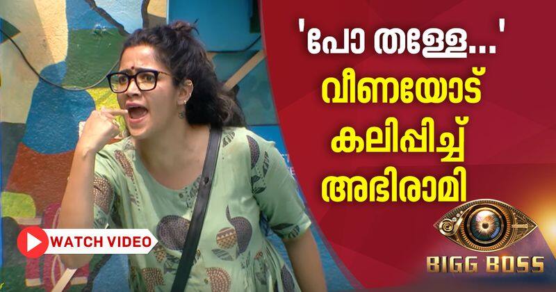 abhirami and amrutha against veena in bigg boss malayalam season 2