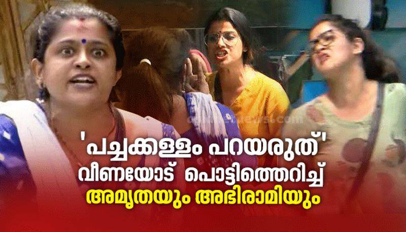 big fight between abhirami sresh amrutha suresh and veena bigg boss