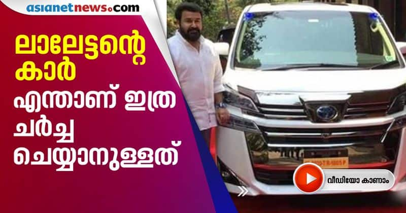 mohanlal bought new Toyota vellfire details