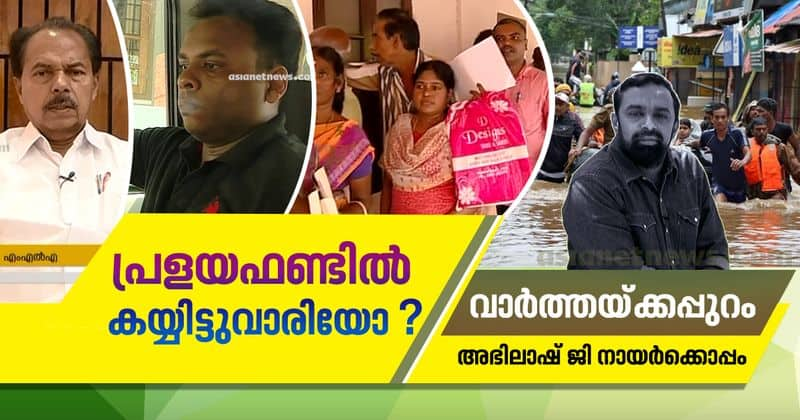 kerala flood relief fund and scam