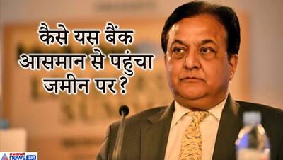 कभी 2 करोड़ शेयर के मालिक रहे 'YES Bank' के फाउंडर के पास आज बचे सिर्फ 900 शेयर, ऐसे हुई ये हालत