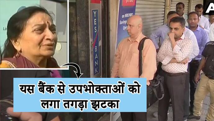 बुढ़ापे का सहारा है 9 लाख डूब गए तो मैं मर जाऊंगी...बैंक में पैसा डूबने के डर से रोती रही महिला