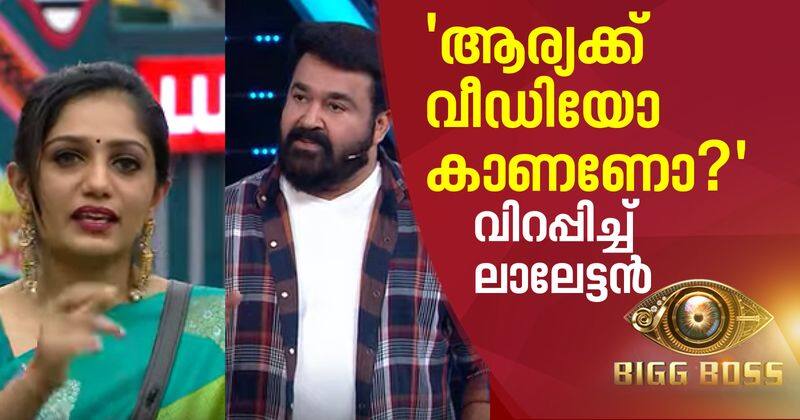 mohanlal gets angry with arya in biggboss malayalam season 2