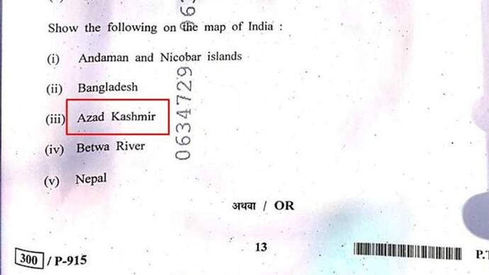 मध्यप्रदेश में दसवीं के पेपर में POK को लिखा आजाद कश्मीर, पेपर सेट करने वाला शिक्षक सस्पेंड