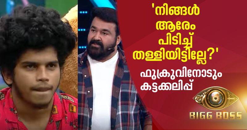 mohanlal gets angry with fukru in biggboss malayalam season 2