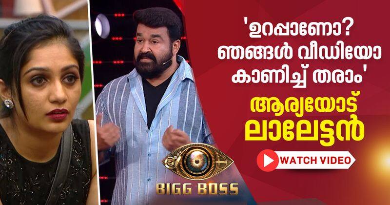 mohanlal to arya about video proof in biggboss malayalam season 2