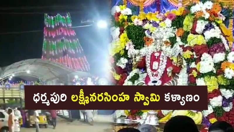 Dharmapuri Sri Lakshmi Narasimha Swamy Kalyanotsavam