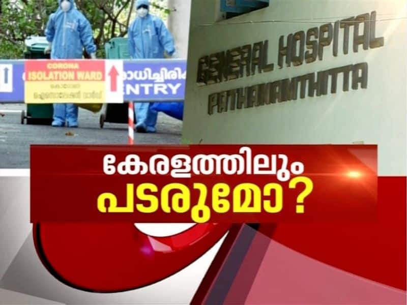 News hour on Corona fear in Kerala