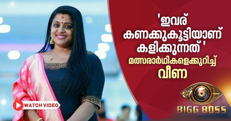 veena nair about others in biggboss malayalam season 2