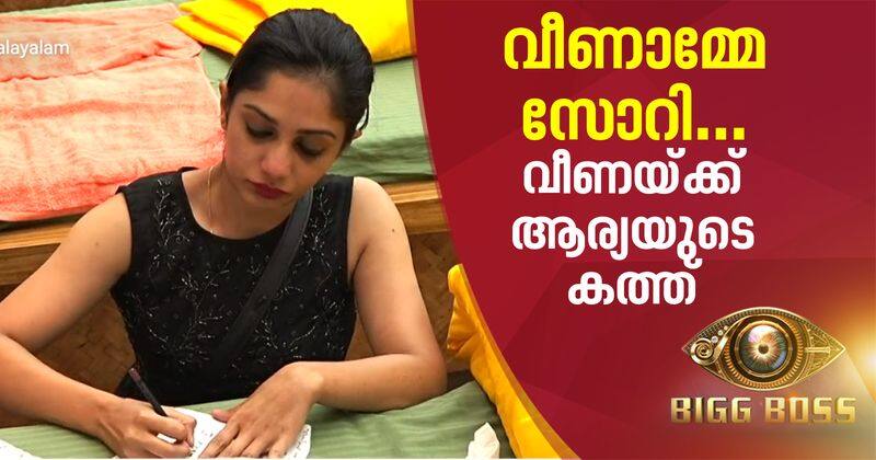 arya writes letter to veena nair in biggboss malayalam season 2