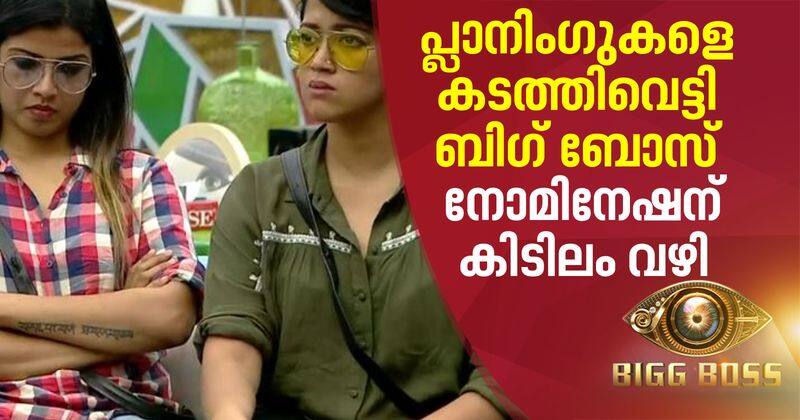 twist in nomination of bigg boss malayalam season 2