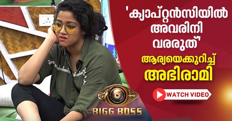 rahu about arya to abhirami in biggboss malayalam season 2