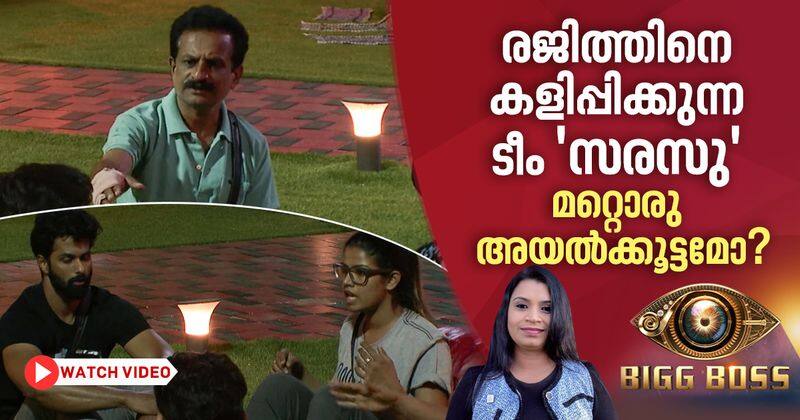 rajith and team sarasu in biggboss malayalam season 2