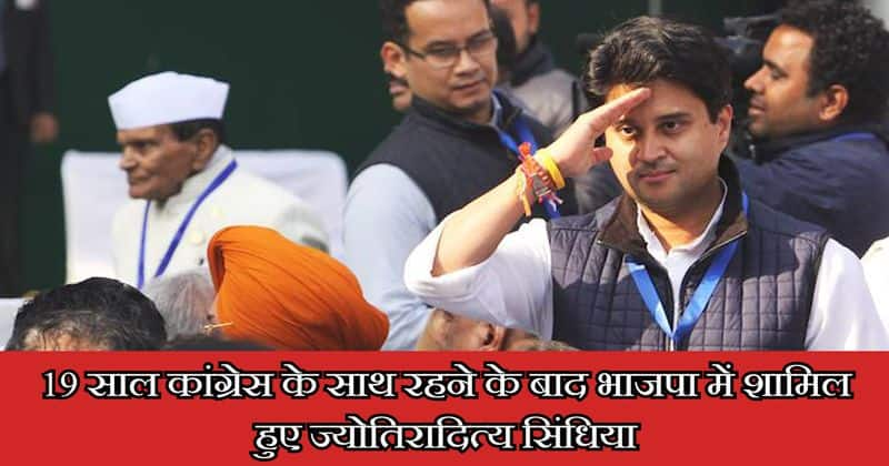 Jyotiraditya Scindia joins BJP after Madhya Pradesh Political Crisis