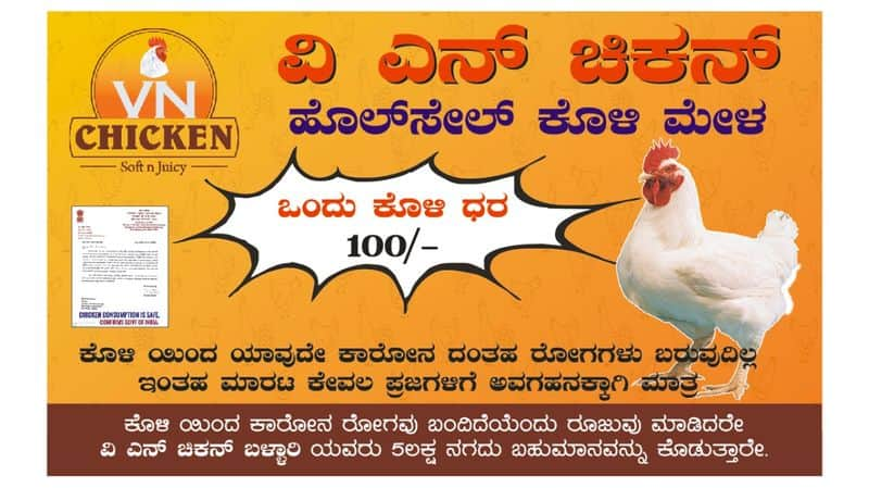 Five Lakhs prize to Those Who Are confirm for Coronavirus coming from the Chicken