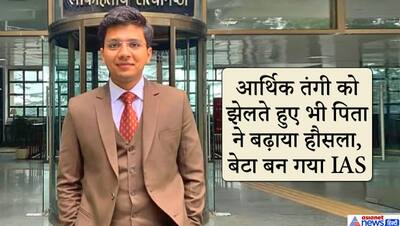 आर्थिक तंगी के कारण पिता के साथ दुकान पर काम करते हुए की पढ़ाई, और बन गए IAS