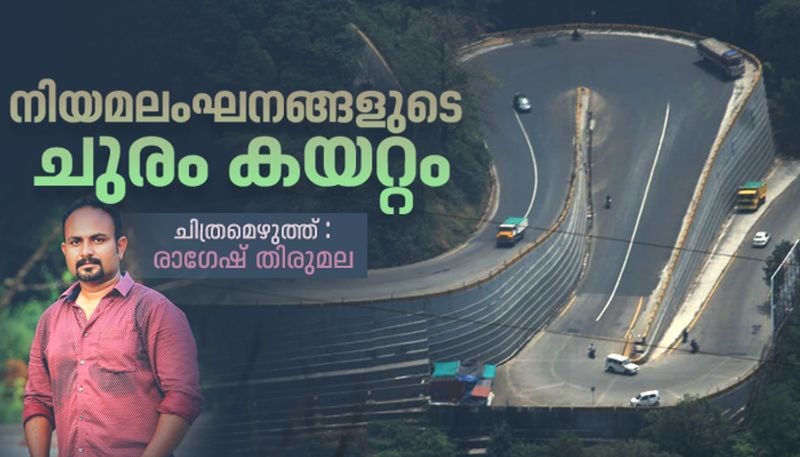 Passage of traffic violations in thamarassery thuram photo gallery