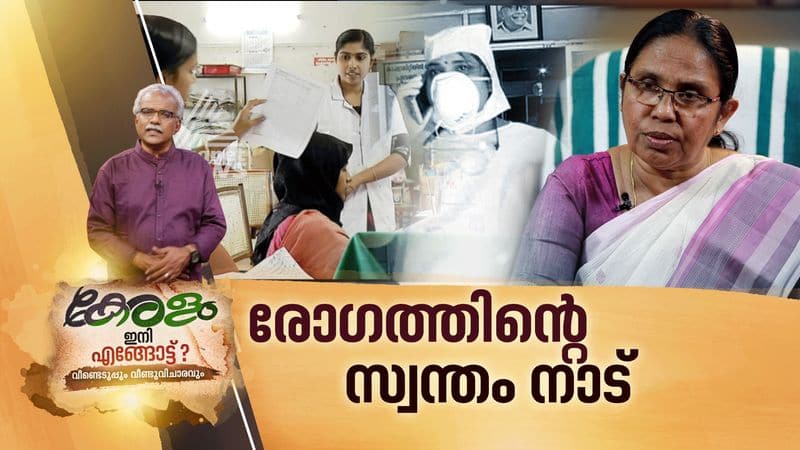 gain and losses of kerala health sector in last 60 years