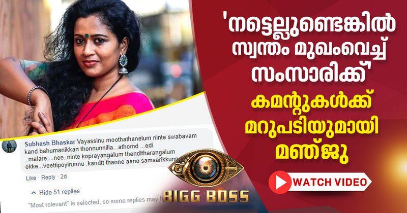 cyber attack against manju pathrose biggboss malayalam season 2 contestant