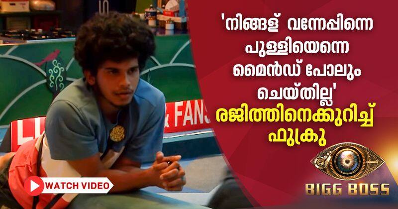 fukru about rajith to Amritha Suresh in biggboss malayalam season 2