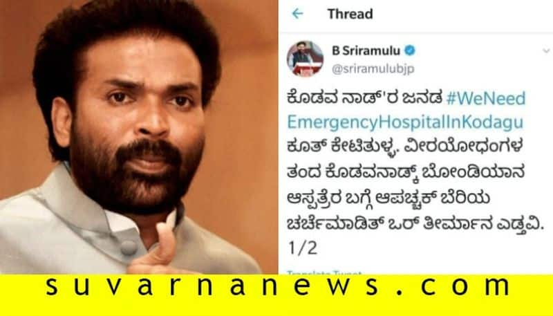 People of Madikeri expresses their angry against b sriramulu