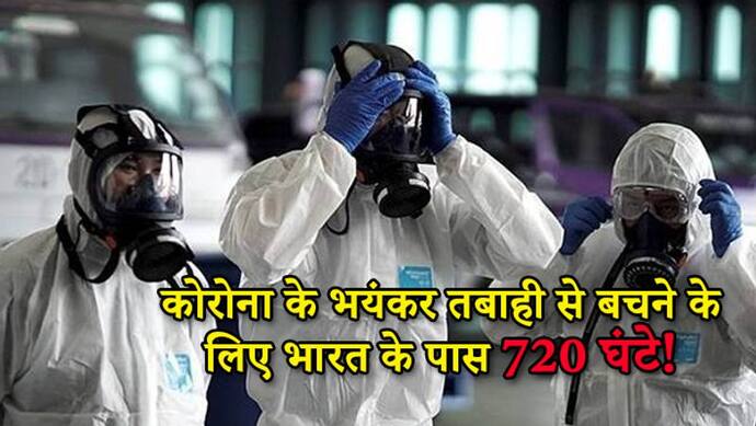 कोरोना वायरस को स्टेज-III में पहुंचने से रोकने के लिए भारत के पास सिर्फ 30 दिन का वक्त: ICMR