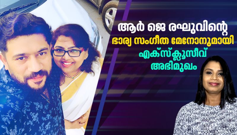 exclusive interview with bigg boss contestant R J Raghus wife Sangeetha Menon