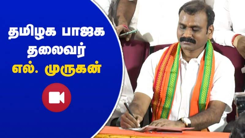 Tamilnadu BJP Leader L Murugan Press Meet Video