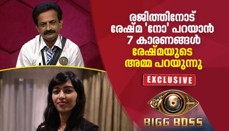 reshma rajan mother open about rajith exit from bigg boss malayalam season 2