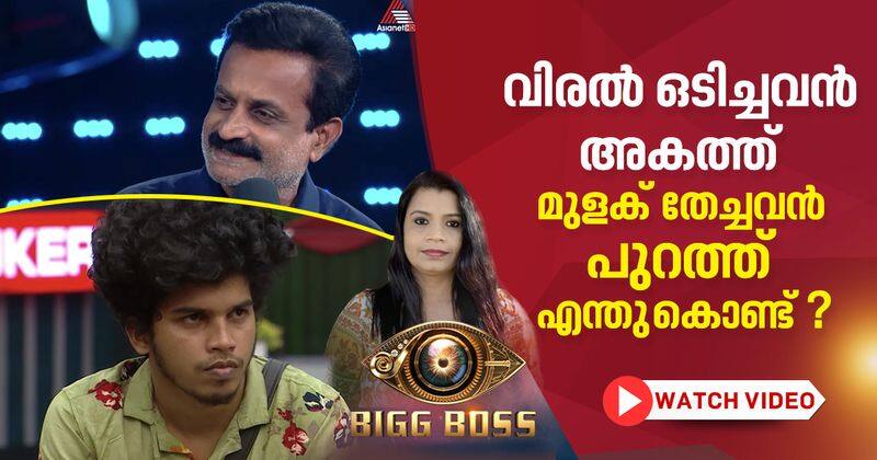 why rajith kumar eliminated from bigg boss malayalam season 2 sunitha devadas review