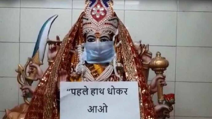 मंदिरों में देवी-देवताओं ने भी पहने मास्क, इस तरह भक्तों से कही ये बातें