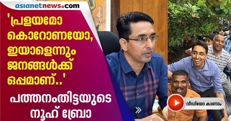 collector pb nooh act in flood corona outbreak in pathanamthitta