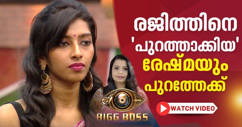 reshma rajan eliminated from bigg boss house