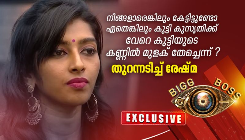 reshma rajan exclusive reaction over rajith kumar bigg boss malayalam exit