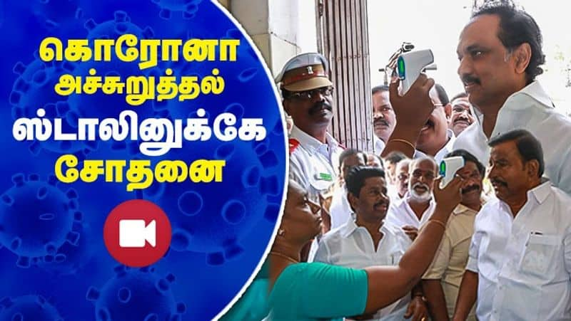 Tamilnadu MLA's Allowed in to Assembly after Corona virus checking video