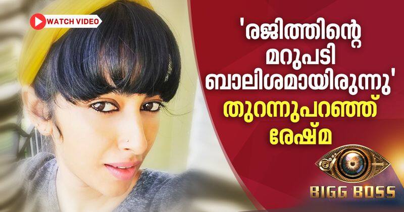 reshma rajan about rajiths attack in biggboss malayalam season 2