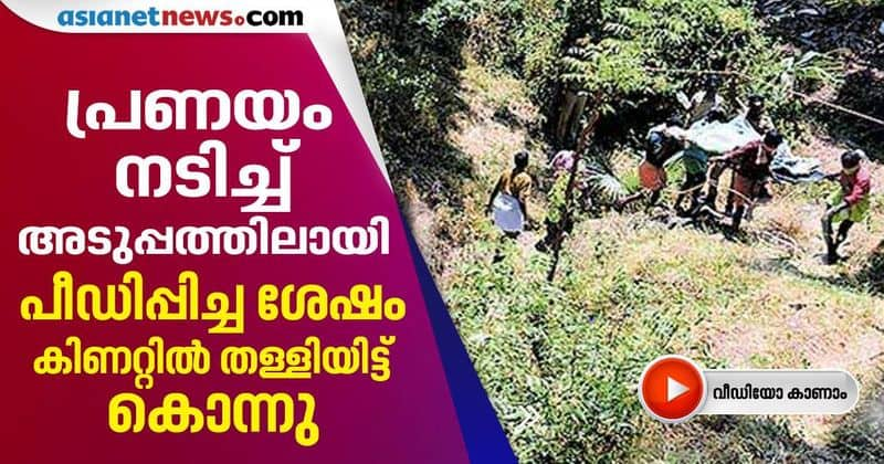 plus two student raped and killed at palakkad