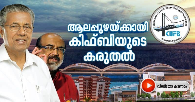 kerala nirmithi alappuzha edition project exhibition special report