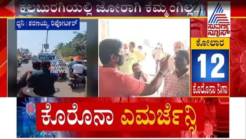 covid 19 Kalaburagi youth cough in public admitted to hospital forcefully