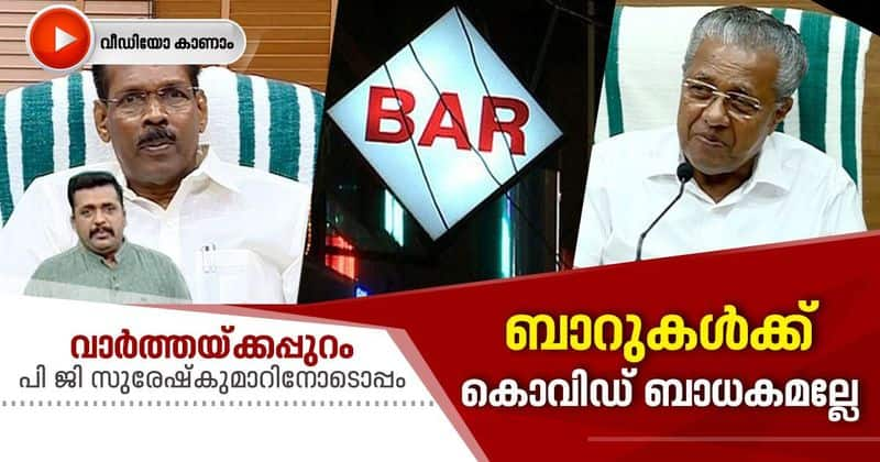 why kerala is not closing liquor shops in time of covid fear