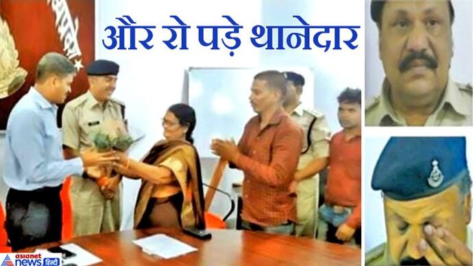 पुलिस की मुस्तैदी देख भावुक हो उठी बुजुर्ग महिला, जब उसने दिया आशीर्वाद तो रो पड़े कड़क थानेदार